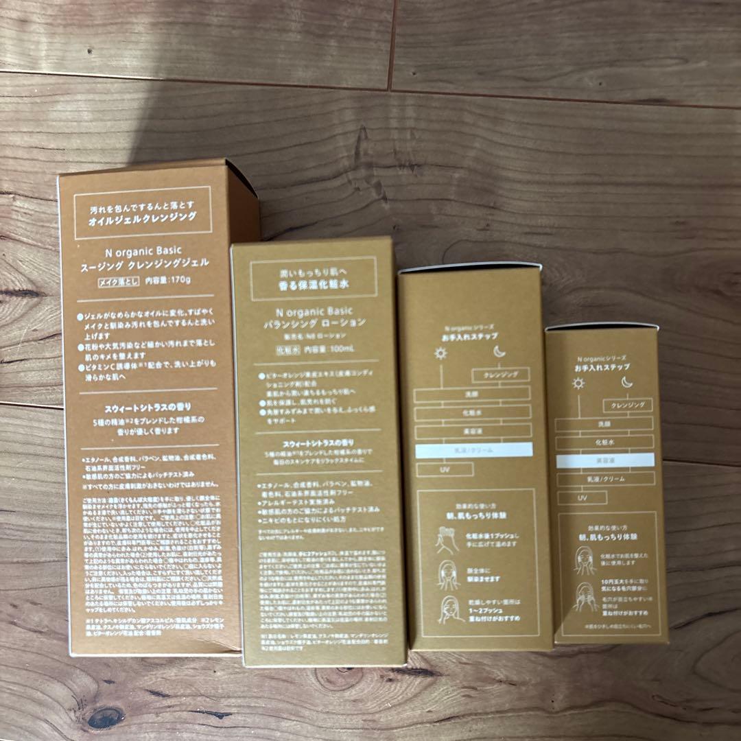 N organic Basicシリーズ4点セット