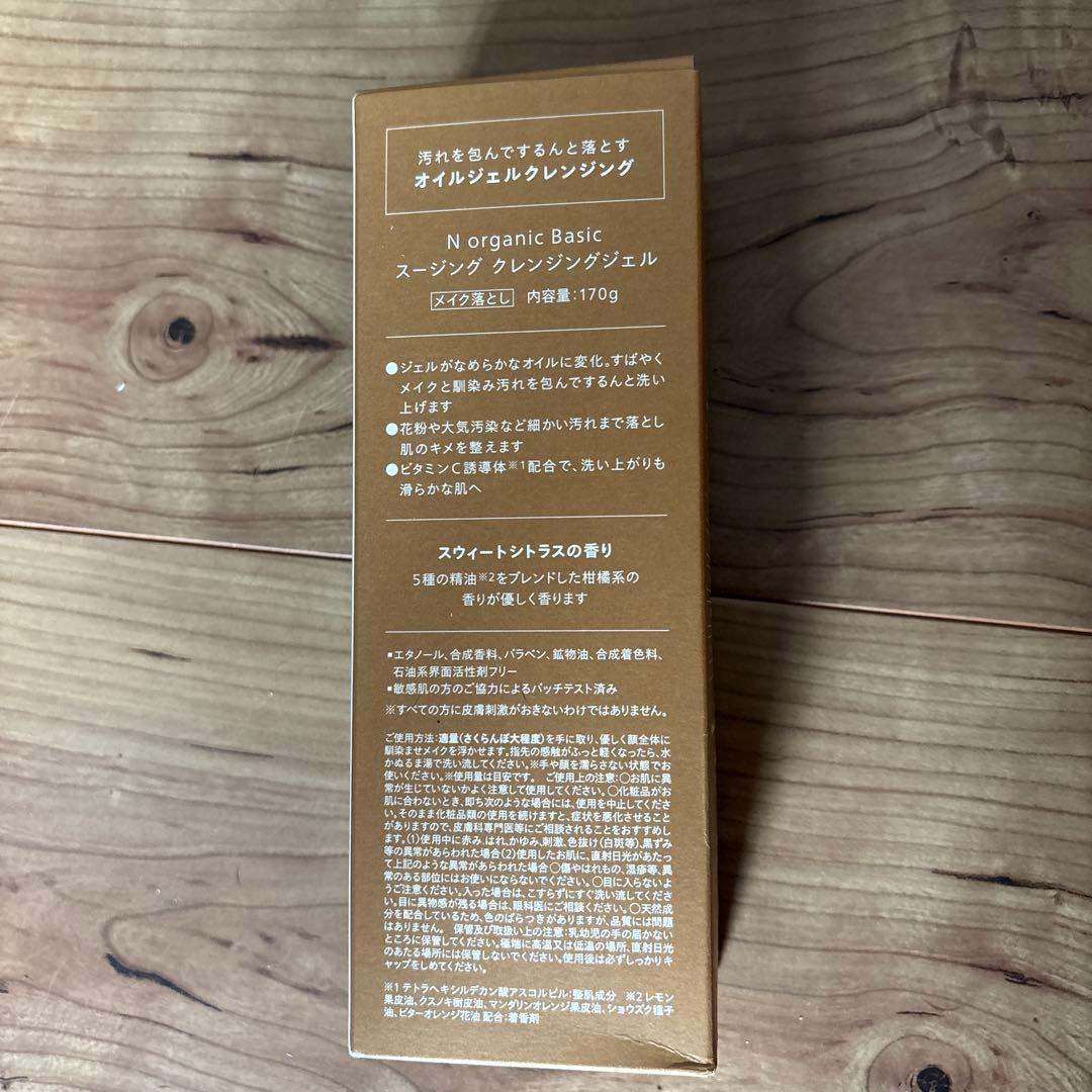 N organic Basicシリーズ4点セット