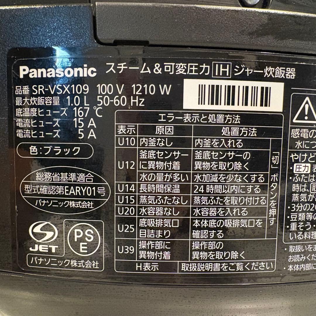 【美品ジャンク】パナソニック 炊飯器 ブラック SR-VSX109 5.5合 黒