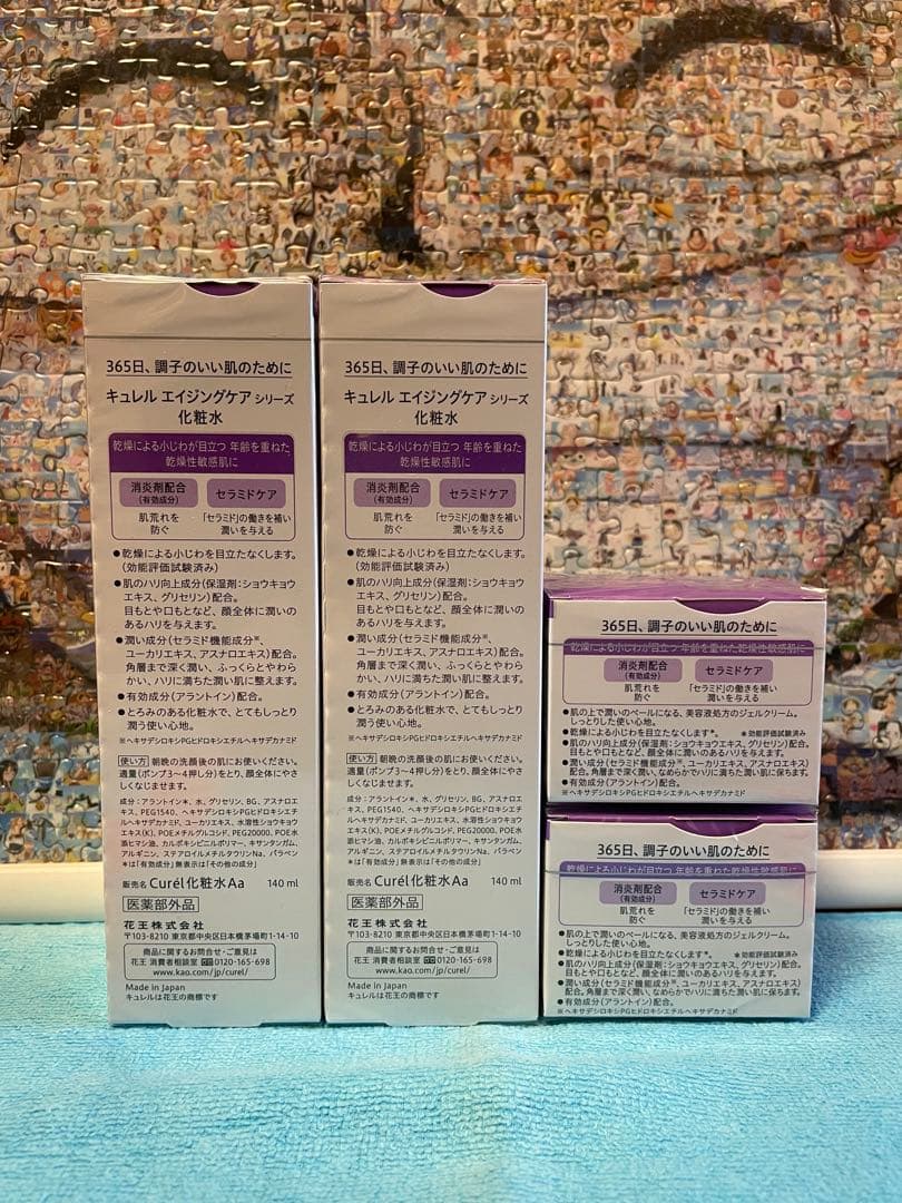 Curelエイジングケア(化粧水.クリーム)×4点セット※最終値下げ‼️