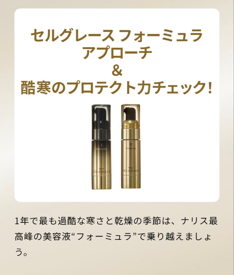 【最終価格・残り2点】新品ナリスSELGRACE I+II セット*2最高峰エイ
