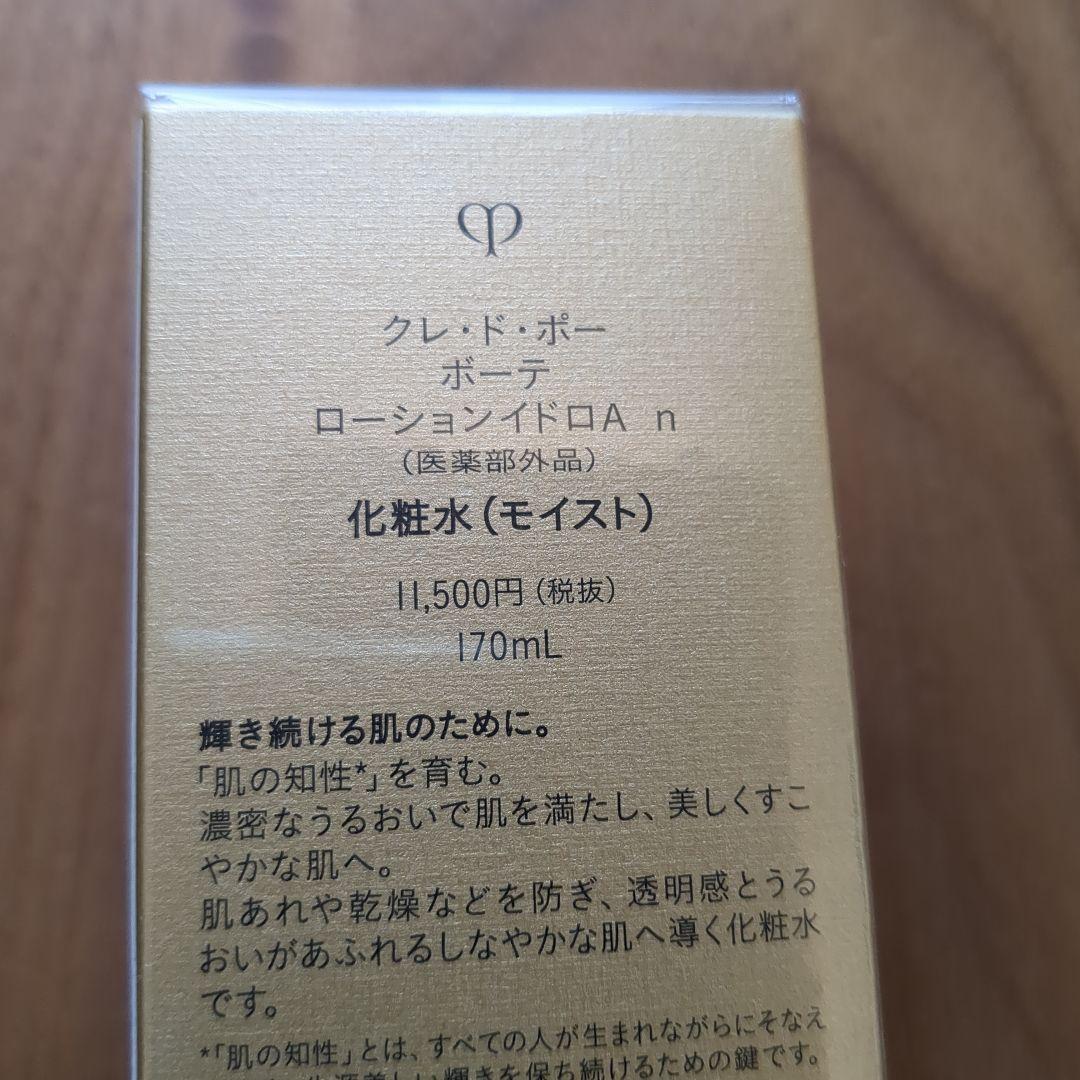clé de peau ローション（モイスト） 170mL