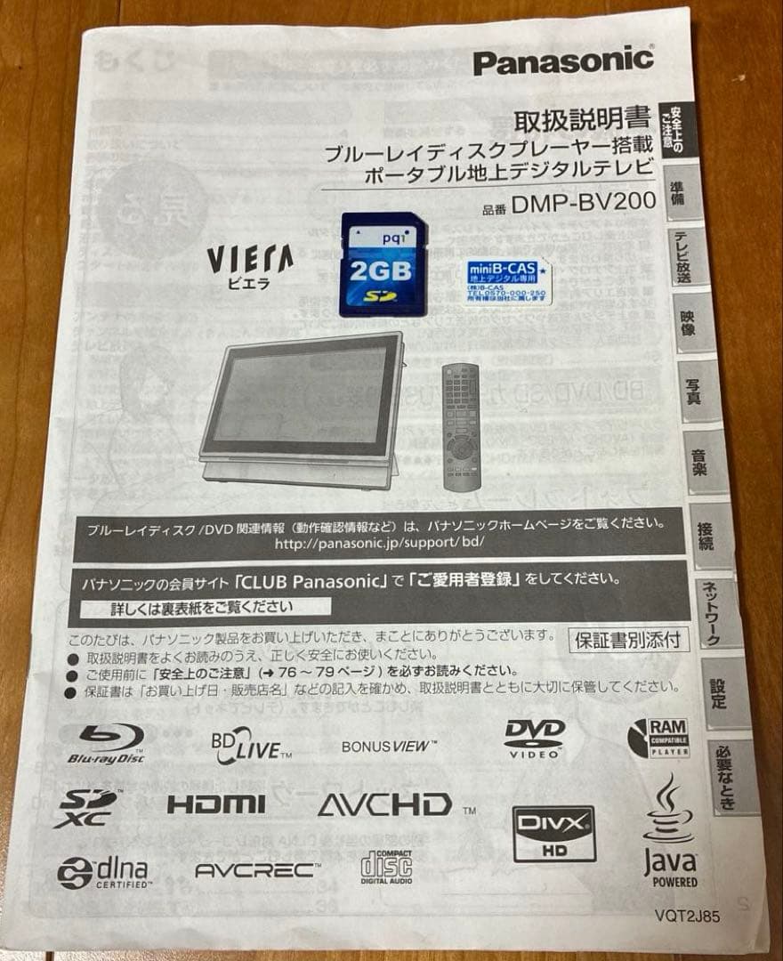 Panasonic VIERA DMP-BV200 ポータブルブルーレイ テレビ