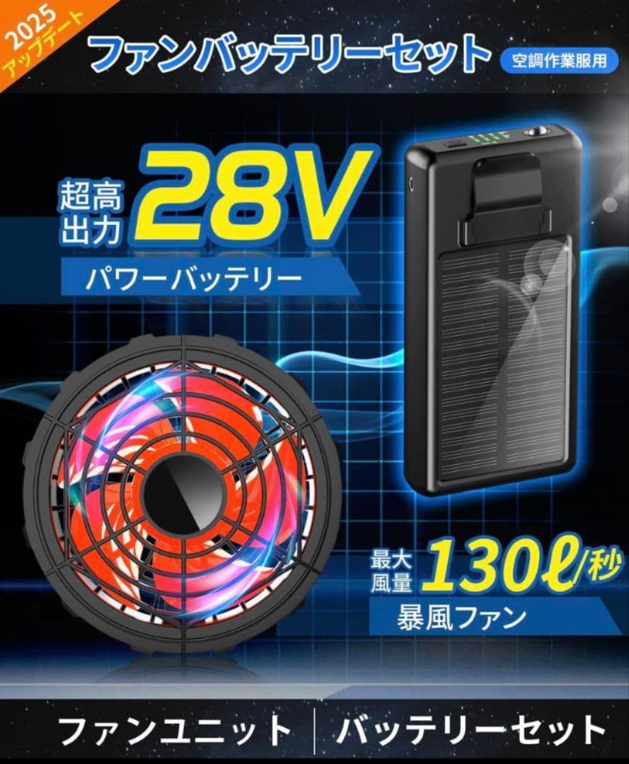空調作業服 ファンバッテリーセット 30000mAh 爆風 28Vハイパワー