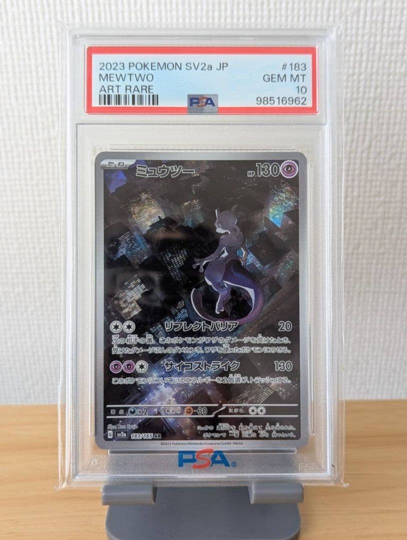 Sv2a JP ミュウツー AR PSA 10