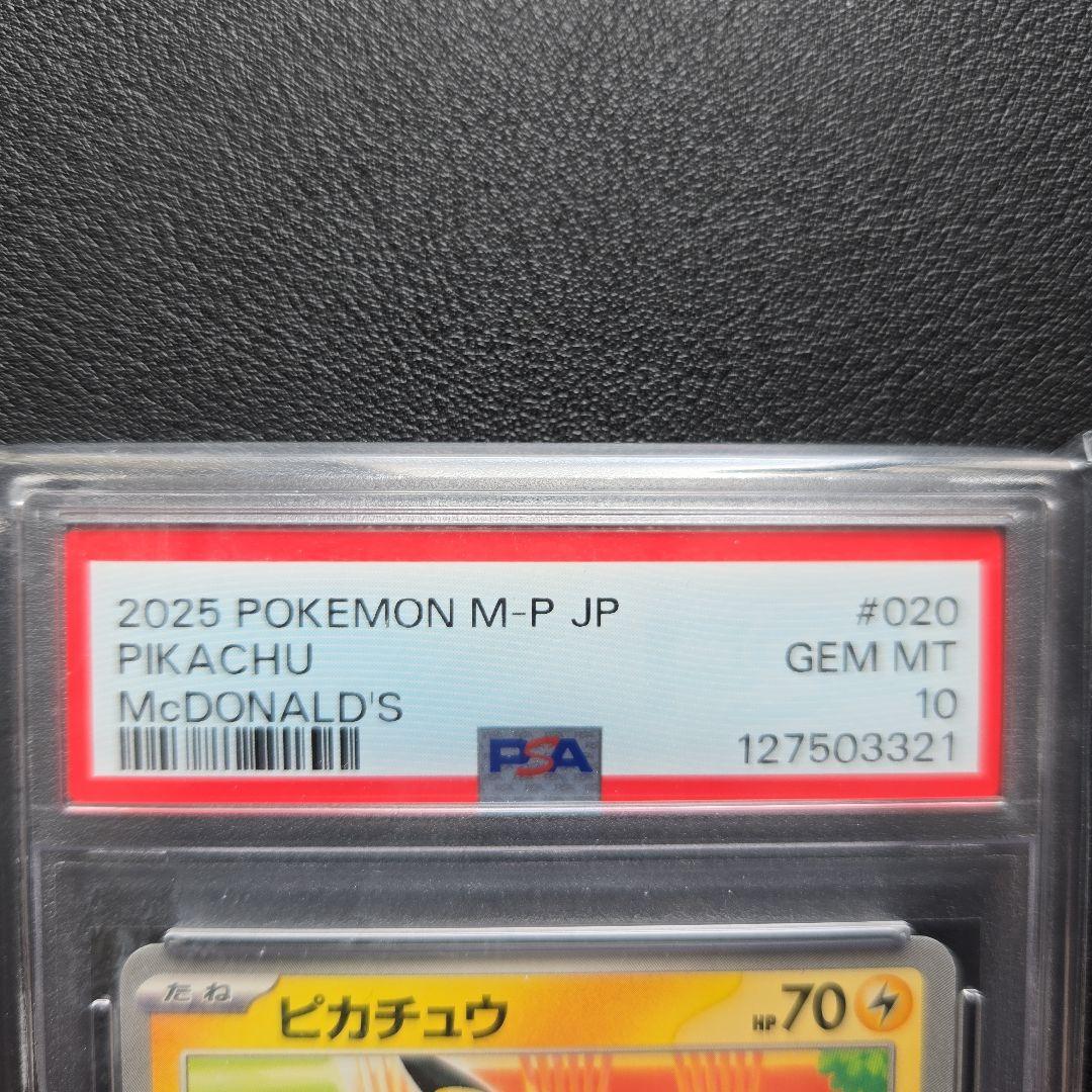 2025 POKEMON ピカチュウ McDONALD'S #020