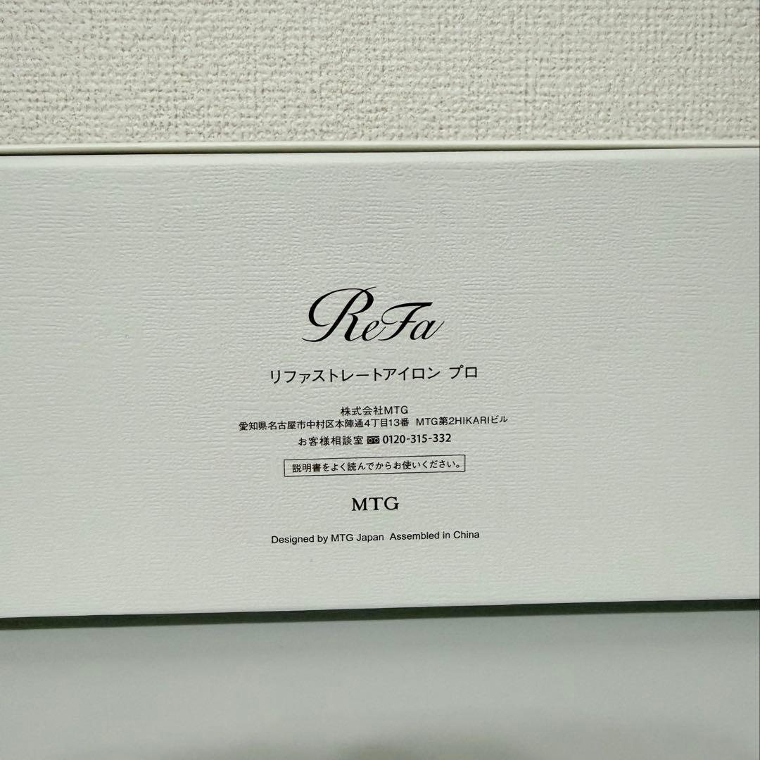 ReFa リファRE-AT-20A ストレートヘアアイロンプロ アイボリー