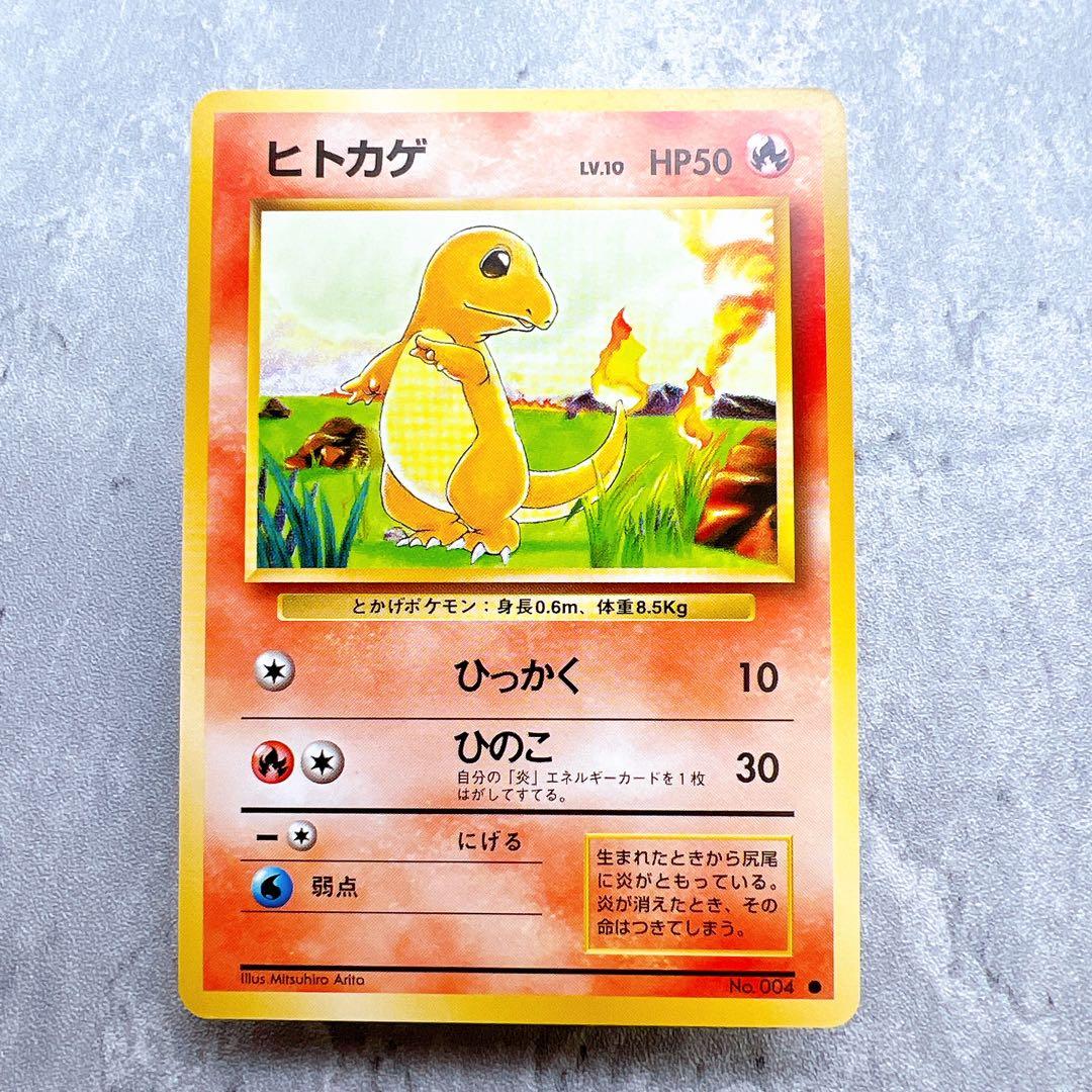 400.ポケモンカード ヒトカゲ LV.10 C 旧1 No.004 旧裏