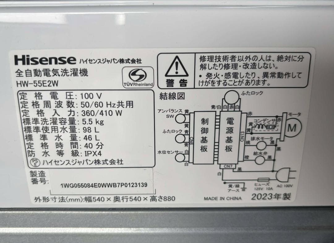 HISENSE 洗濯機5.5kg HW-55E2W 送風乾燥機能付 2023年製