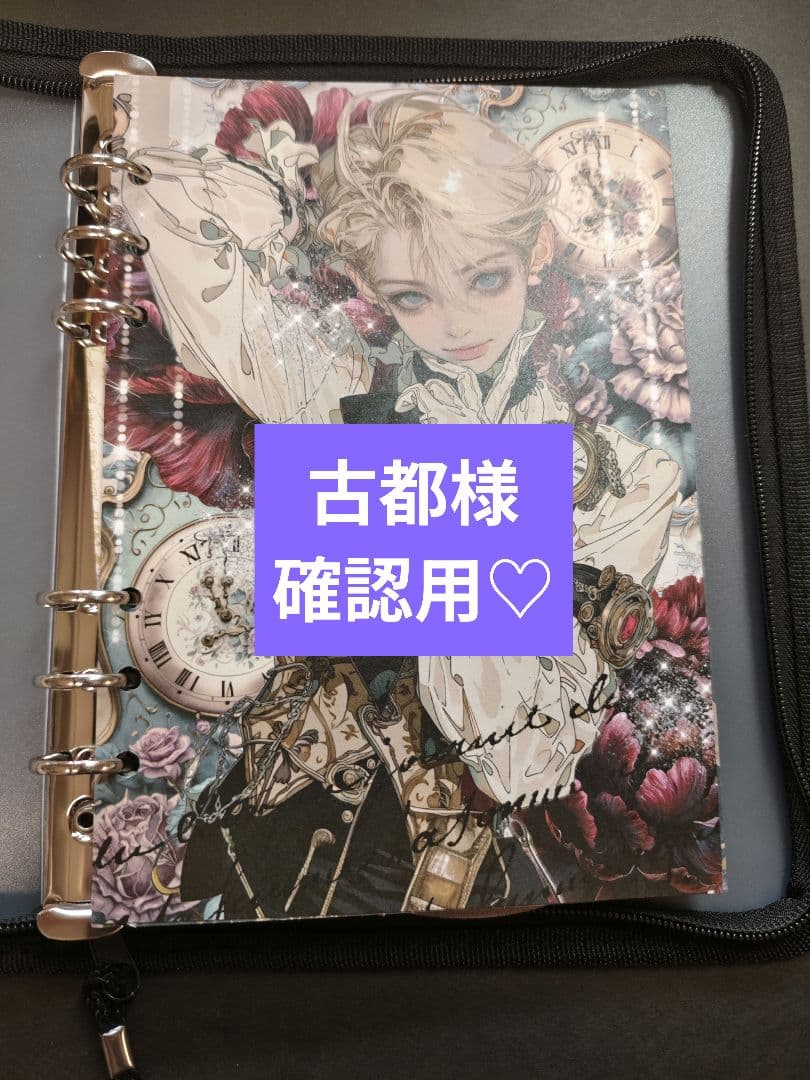古都様確認用です♡