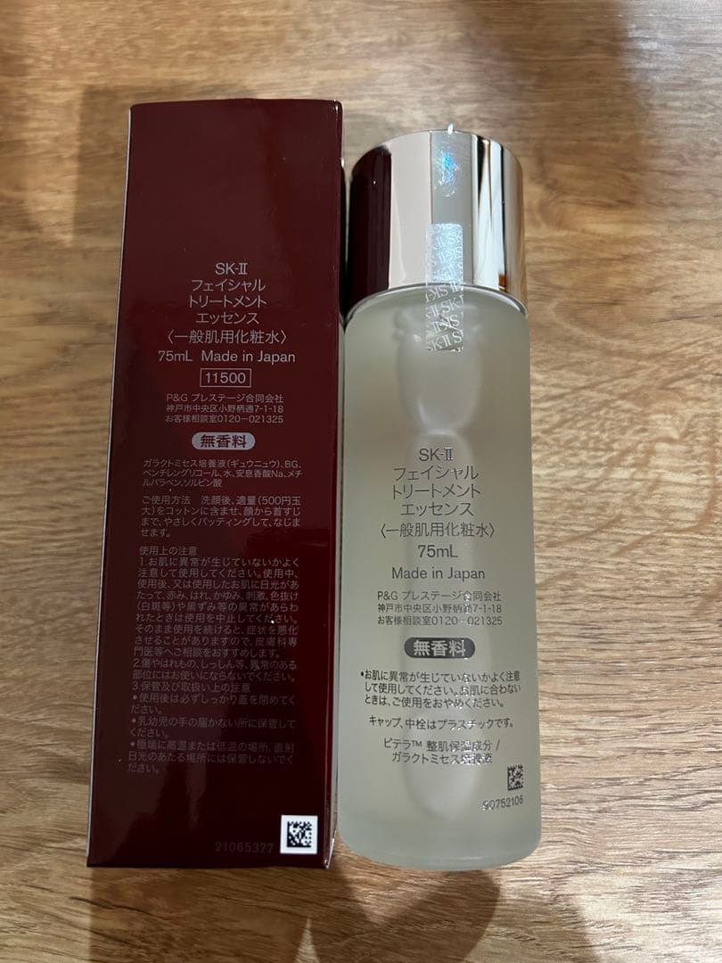 SK-II エスケーツー　化粧水　フェイシャルトリートメントエッセンス
