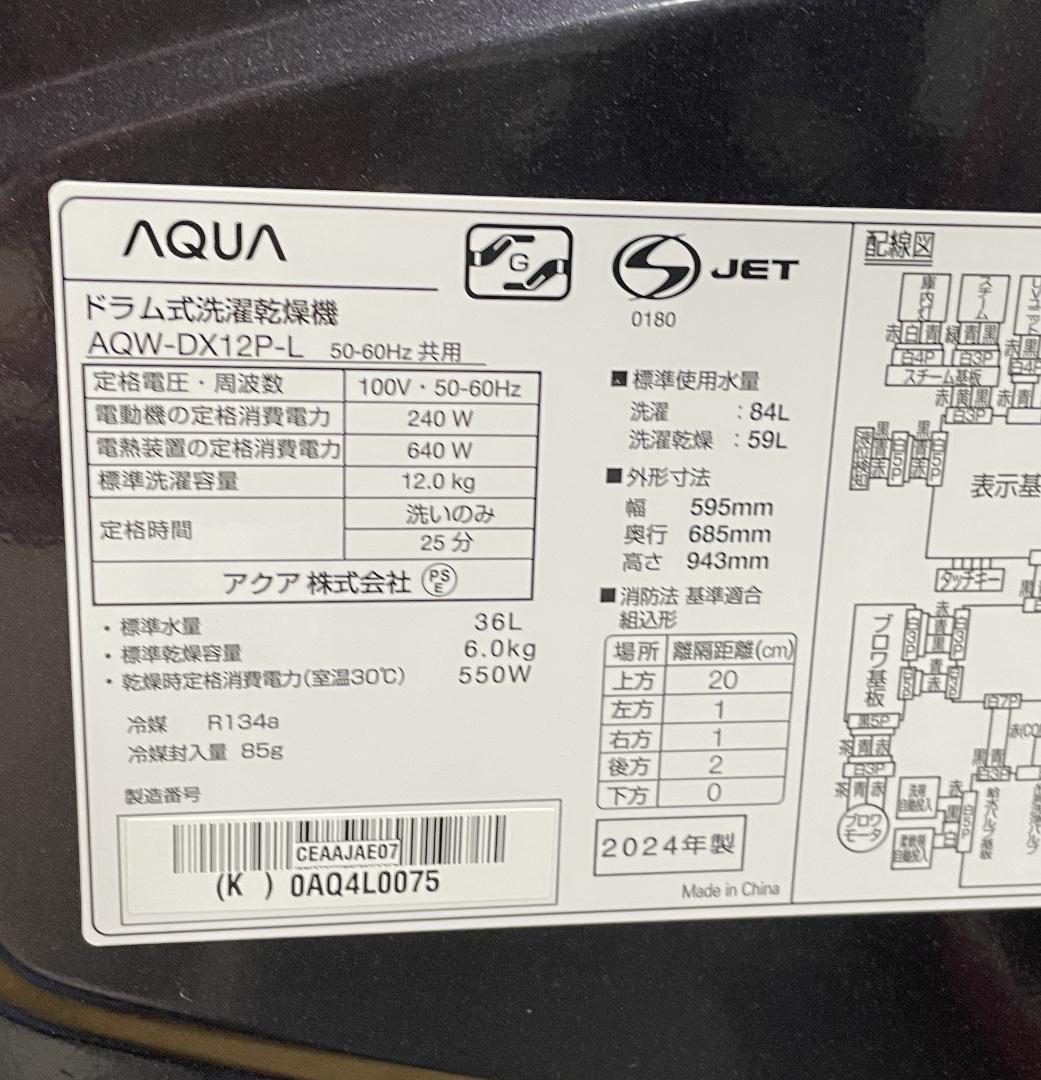 K☆016 アクア ドラム式洗濯機 AQW-DX12P-L 設置オプション無料