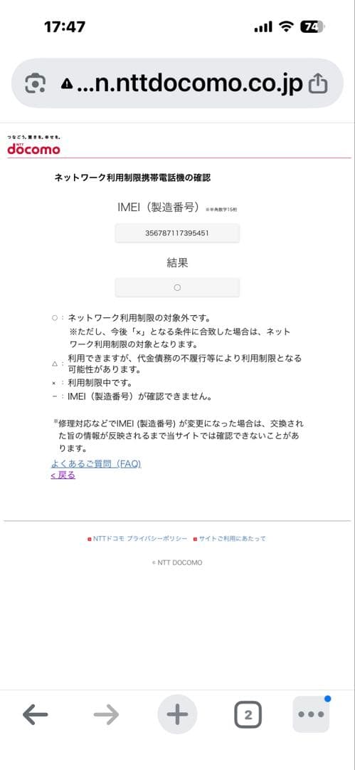iPhone SE2 128GB docomo 美品 バッテリー86% ○