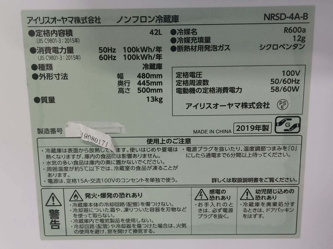 アイリスオーヤマ 42L ノンフロン冷蔵庫 NRSD-4A-B 2019年製
