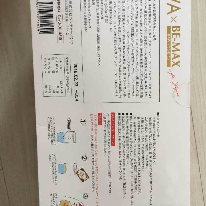 LAVE BE-MAX ダイエットフード