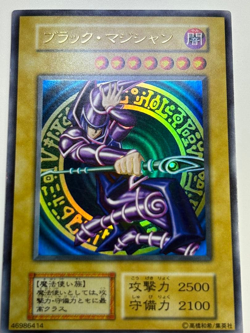 ③新品みたいです。ブラック・マジシャン 初期 ウルトラレア