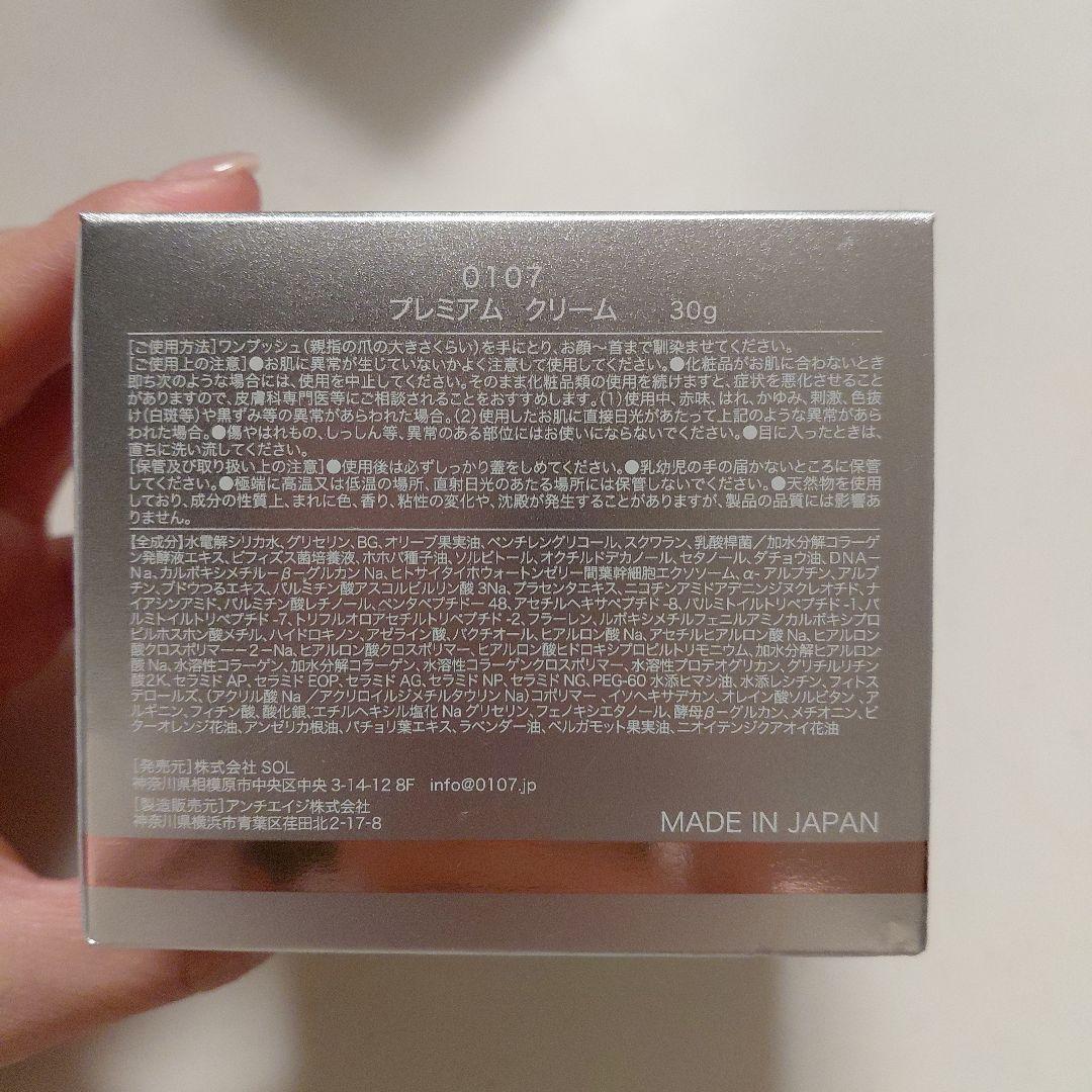 0107 プレミアムクリーム 30g