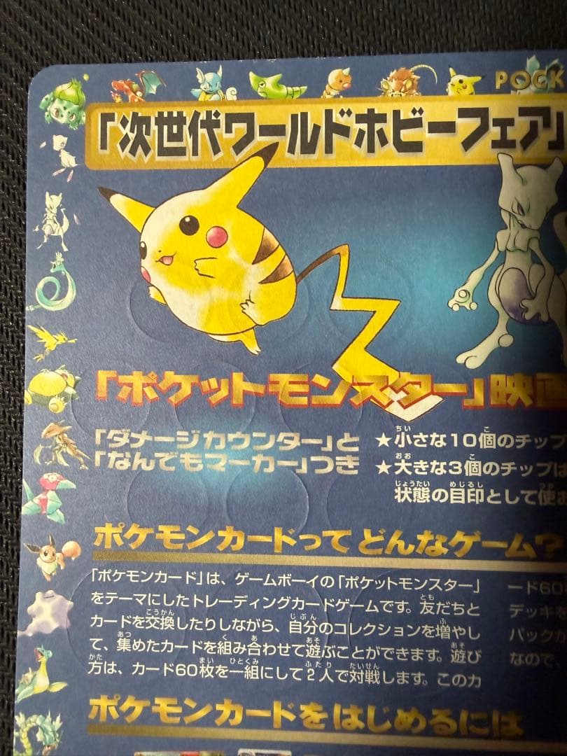 ポケモンカード旧裏 次世代ワールドホビーフェア 限定拡張シート 未剥がし