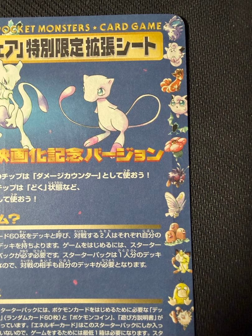 ポケモンカード旧裏 次世代ワールドホビーフェア 限定拡張シート 未剥がし