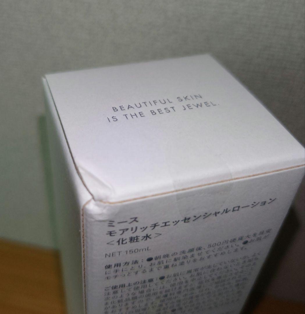モアリッチエッセンシャルローション　150ml