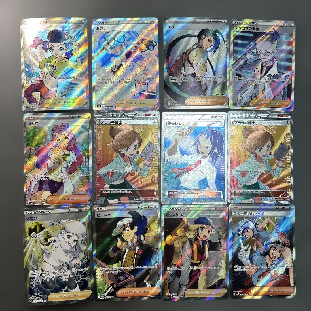 ポケモンカード　まとめ12枚　SR 12 サポート　アララギ博士　BW ミモザ