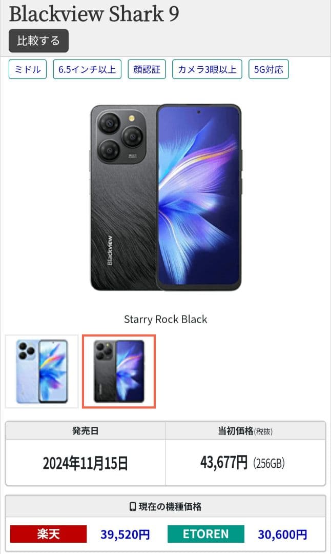 Blackview SHARK 9 SIMフリー