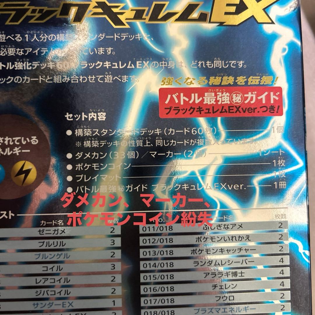 ゼルネアスデッキ30、XYはじめてセット、バトル強化デッキ60 ブラックキュレム