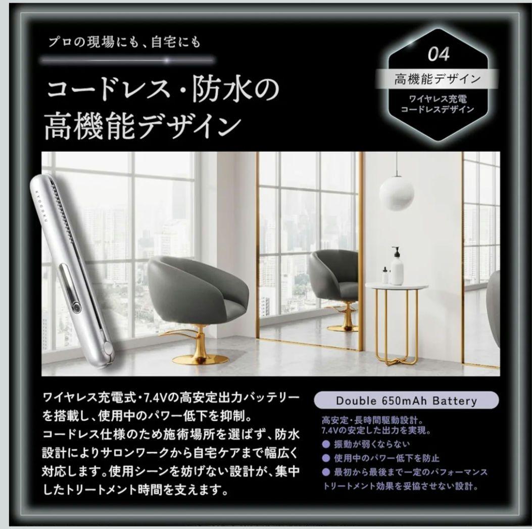 Kyogoku ナノシルクケラチントリートメントアイロン 超音波振動