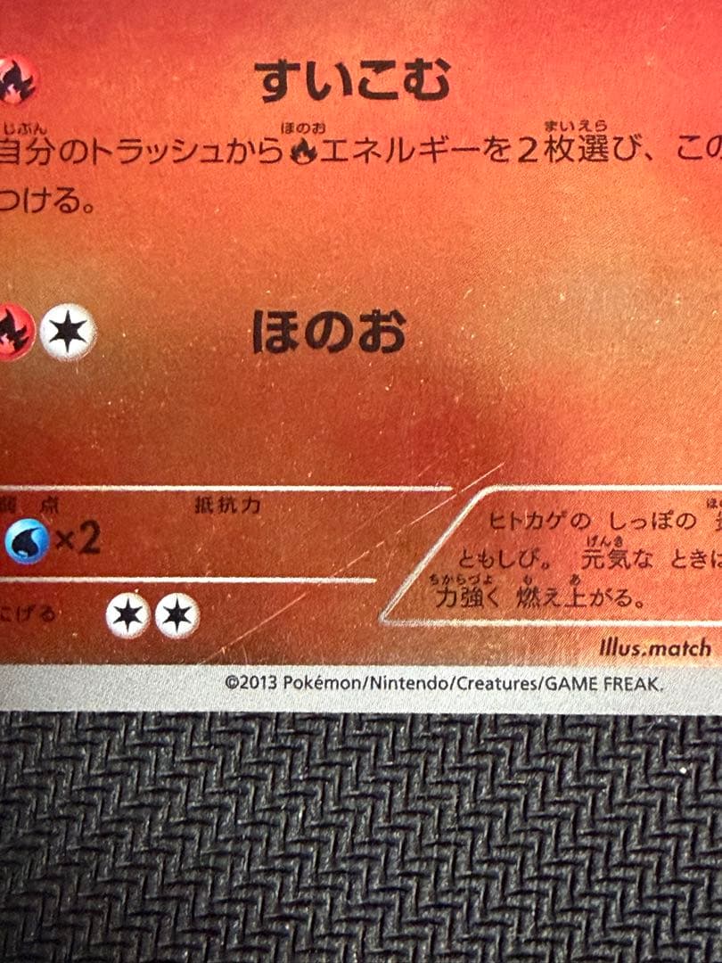 リザードン R 20th 011/087 ヒトカゲ ミラー 009/093