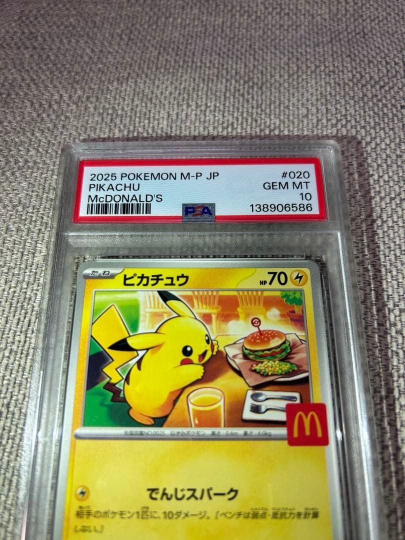 ★PSA10★マクドナルド ピカチュウ 020/M-P マックプロモ