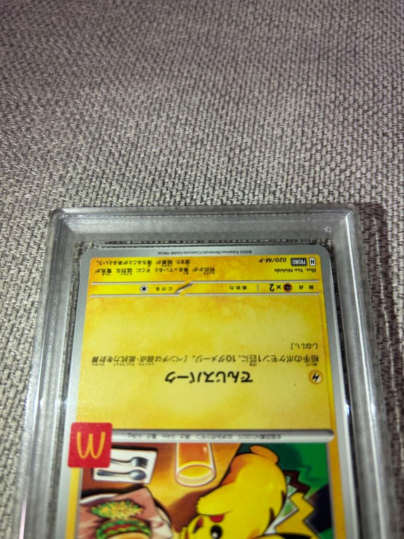 ★PSA10★マクドナルド ピカチュウ 020/M-P マックプロモ