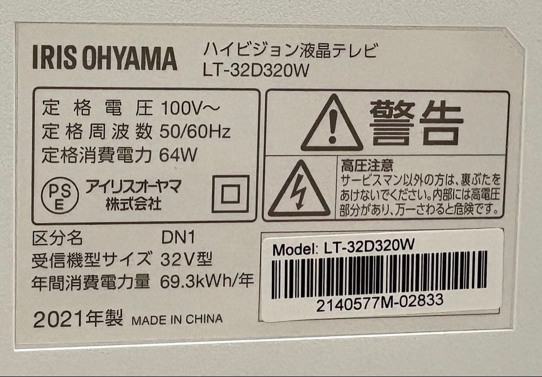 【2021年製】アイリスオーヤマ 32型 液晶テレビ　白フレーム