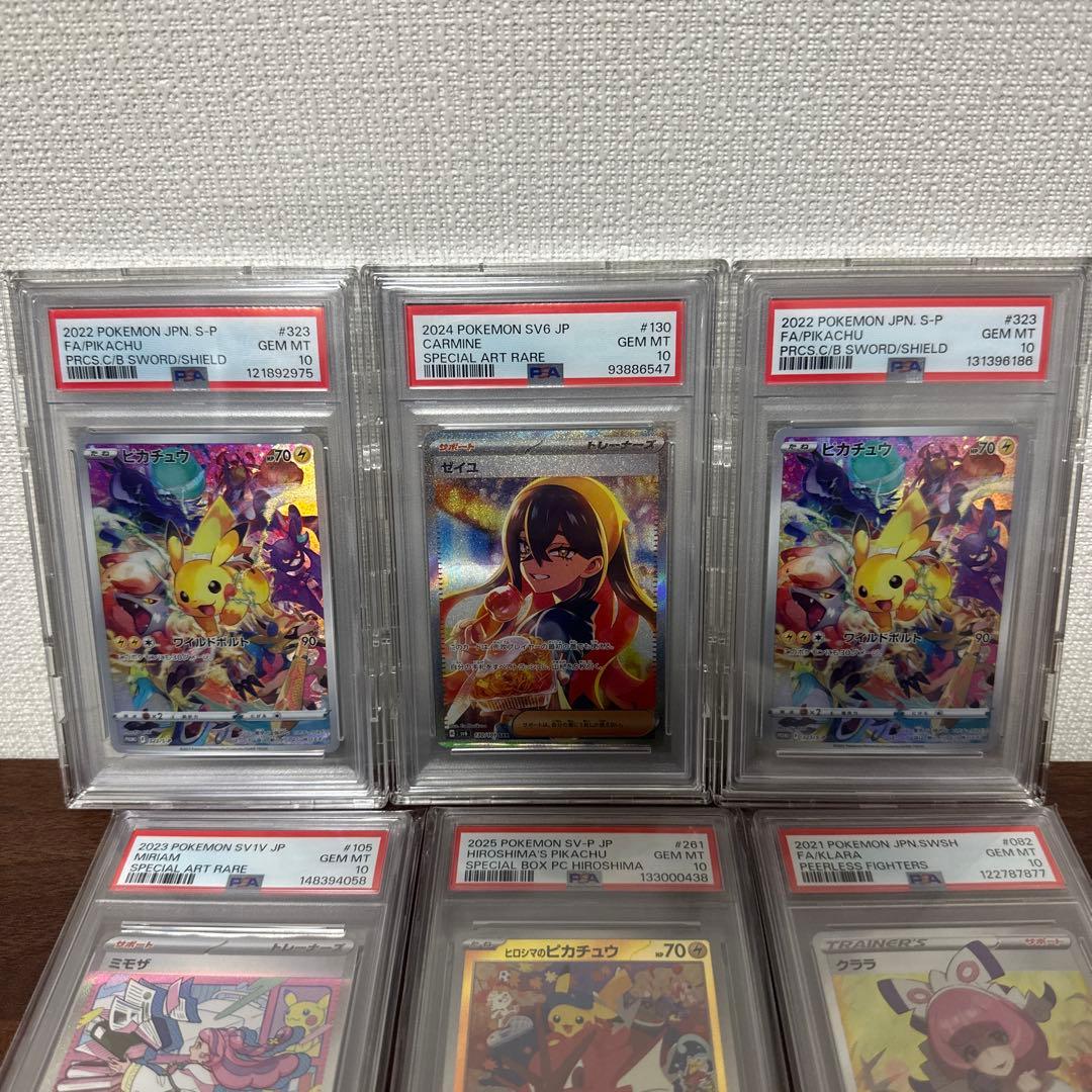 PSA GEM MT 10 ポケモンカードセット
