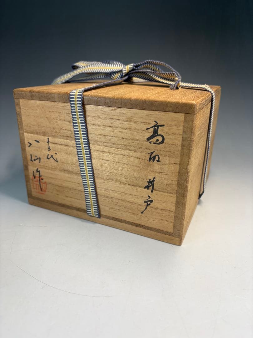 【中古品】高取焼十三代　高取八仙造　高取井戸茶碗
