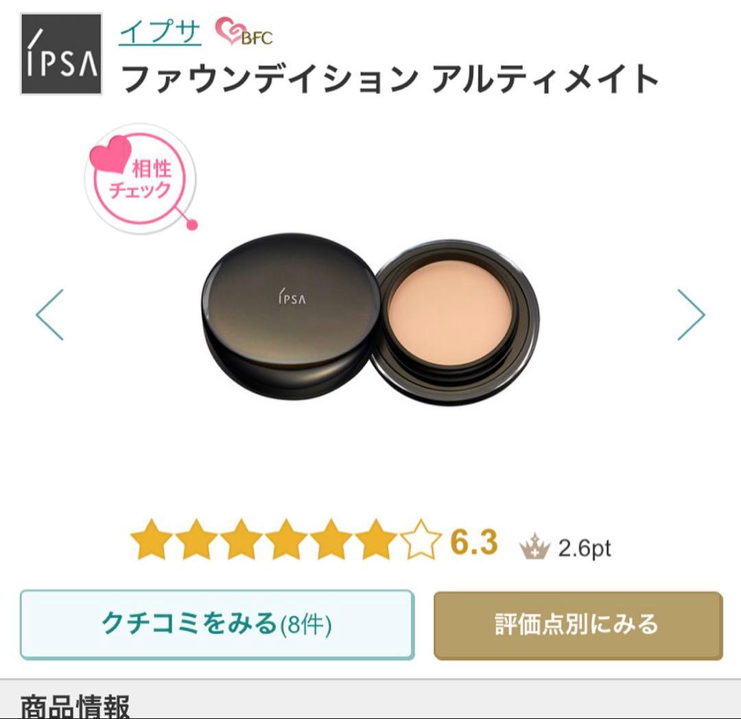 【新品未開封】 イプサ　ファウンデイション　アルティメイト 001