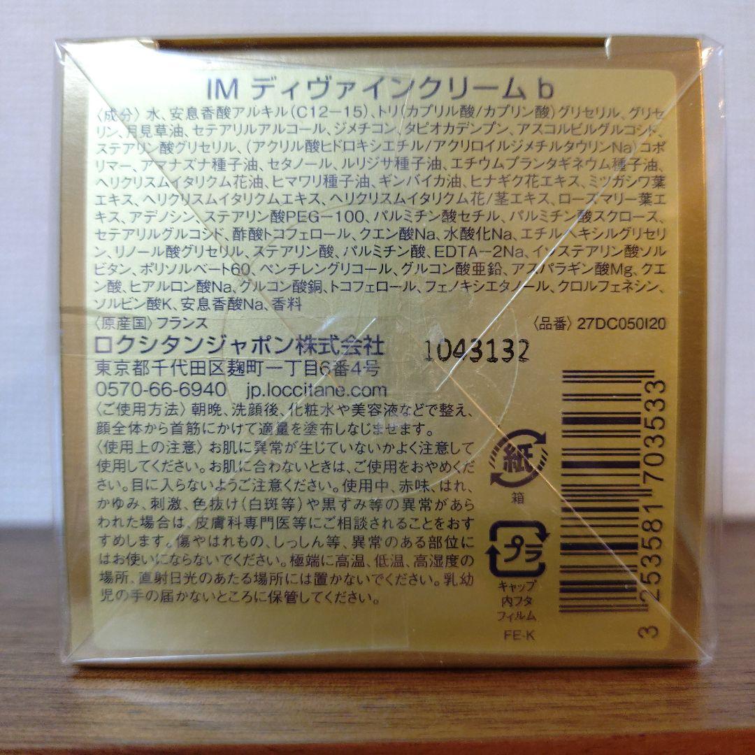 ロクシタンイモーテルディヴァインフェイス クリーム 50ml