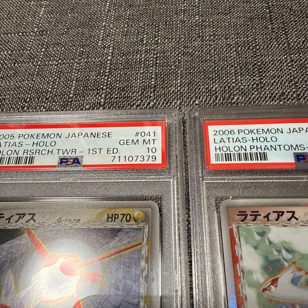 ラティアス　デルタ種　PSA10 2枚セット　極美品　1ed ポケカ