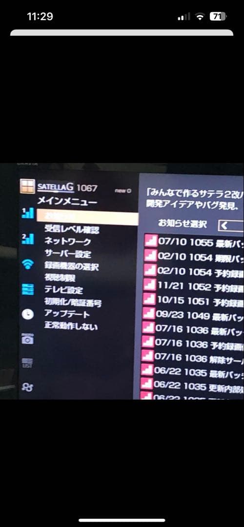 サテラ２ SATELLA2