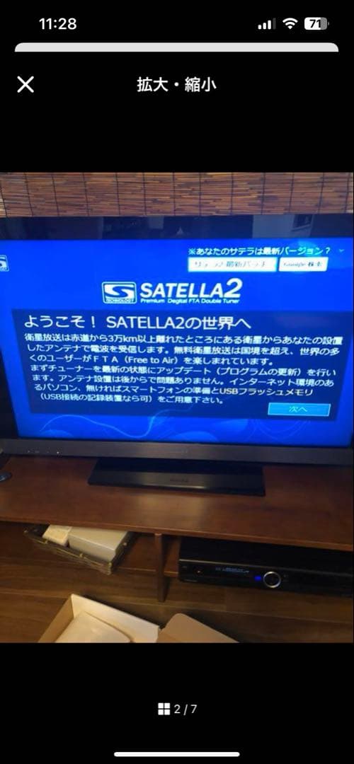 サテラ２ SATELLA2