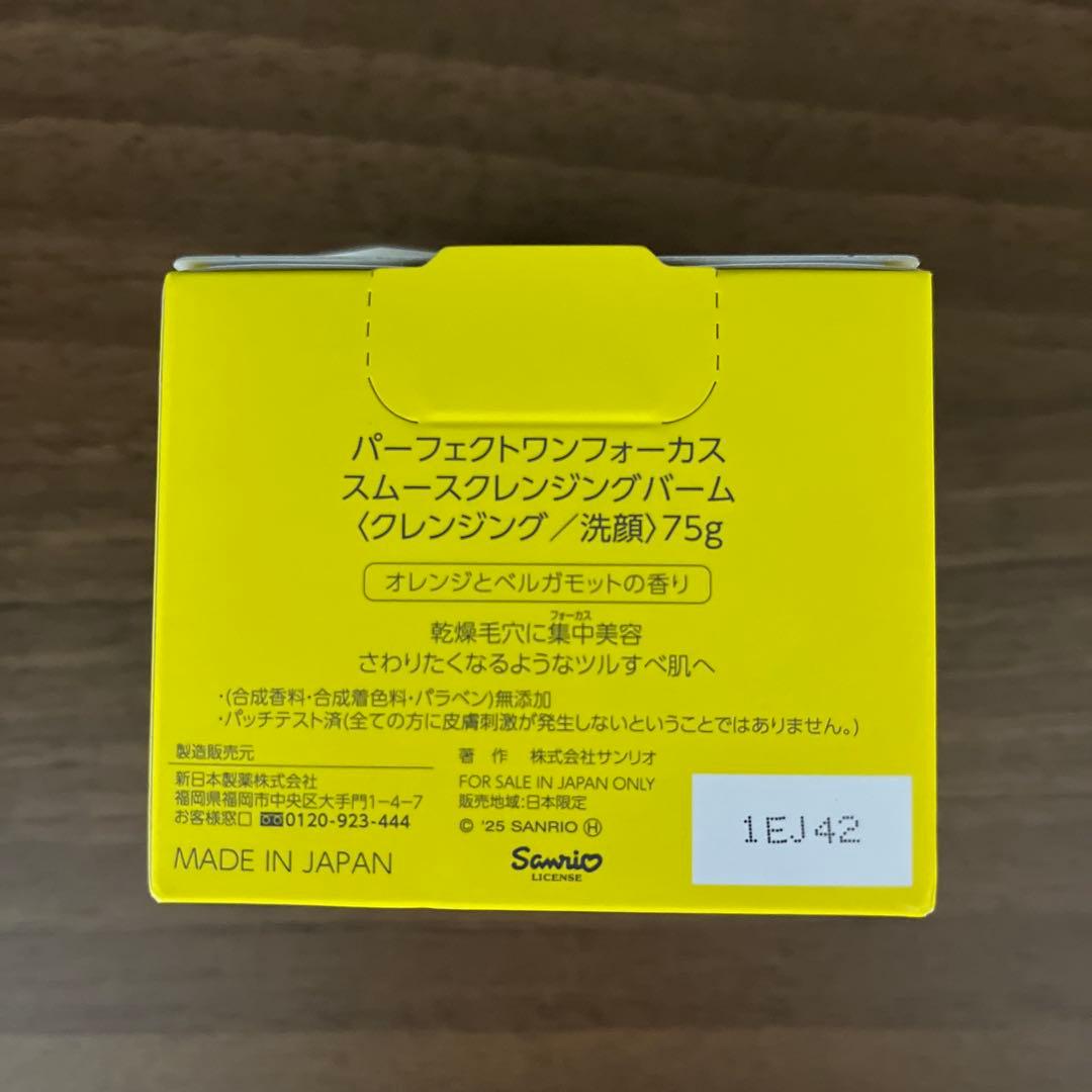 パーフェクトワンフォーカススムースクレンジングバーム　75g×6個
