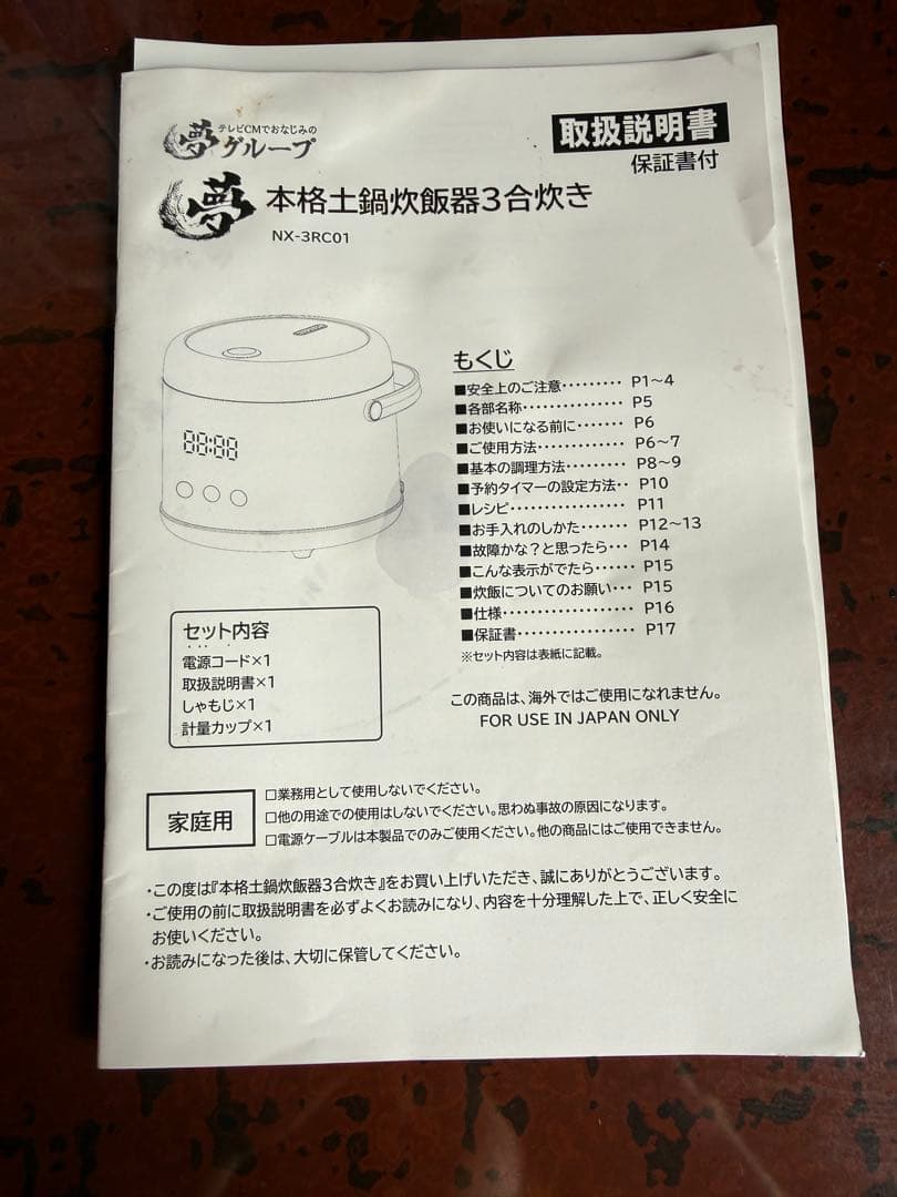 夢グループ 炊飯器 3合 ホワイト 包丁研ぎ・ハーフ毛布セット