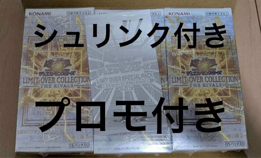 遊戯王 リミットオーバー THE RIVALS 3BOX シュリンク付き プロモ