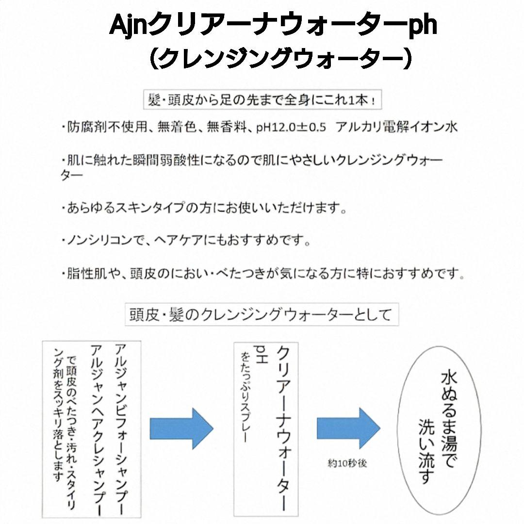 クリアーナウォーターph500mL　Ajnジェクレ300g　ヒルコス