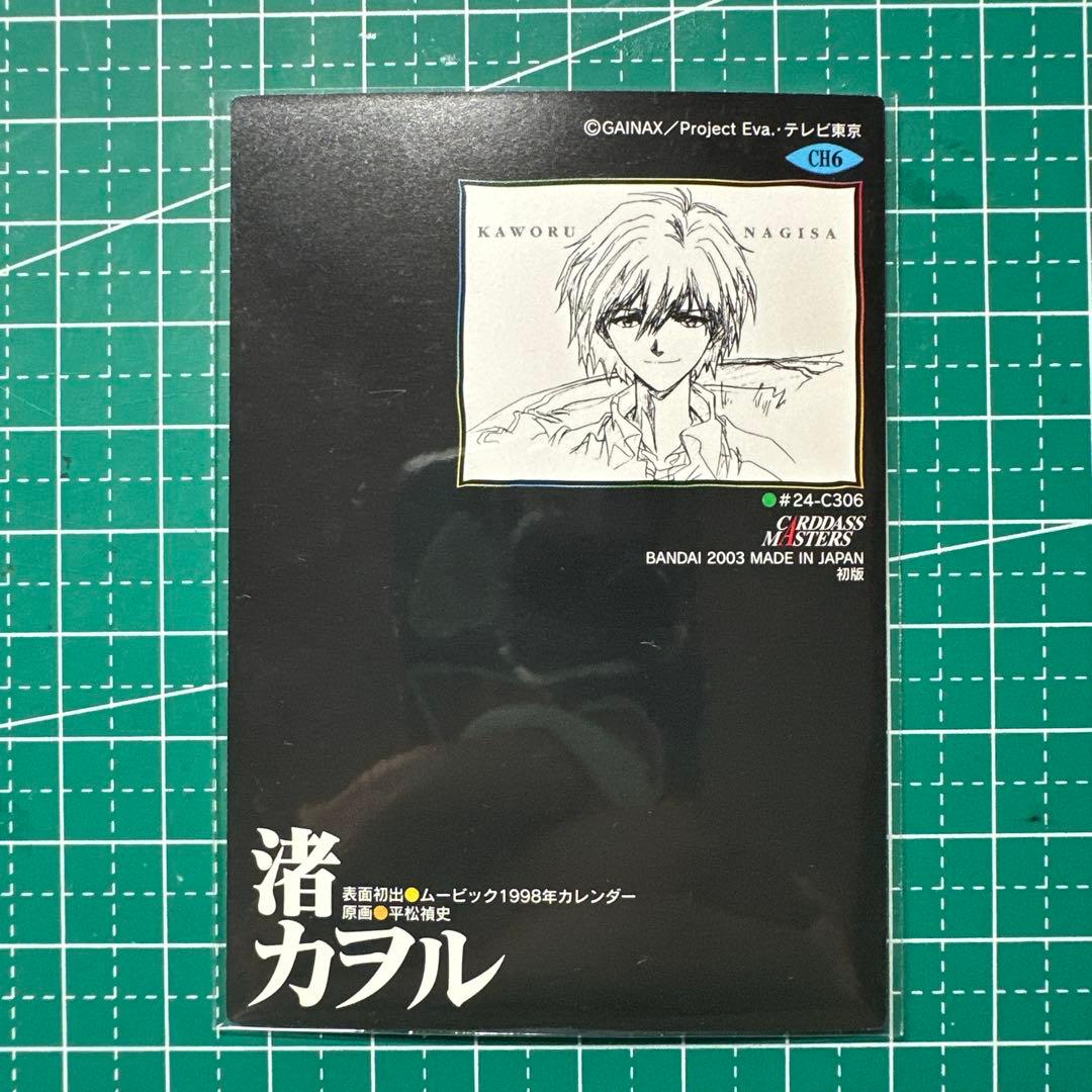 エヴァンゲリオン カードダスマスターズ　渚カヲル