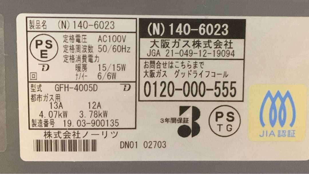【美品】ノーリツ ナノイー搭載ガスファンヒーター（都市ガス）　GFH-4005D