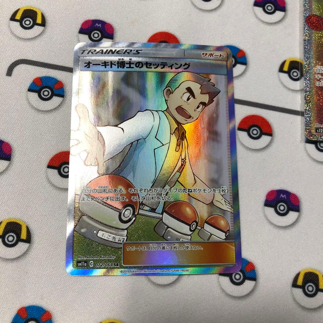 ポケモンカード　sr hr まとめ売り　オーキド サイトウ キハダ スズナ　他