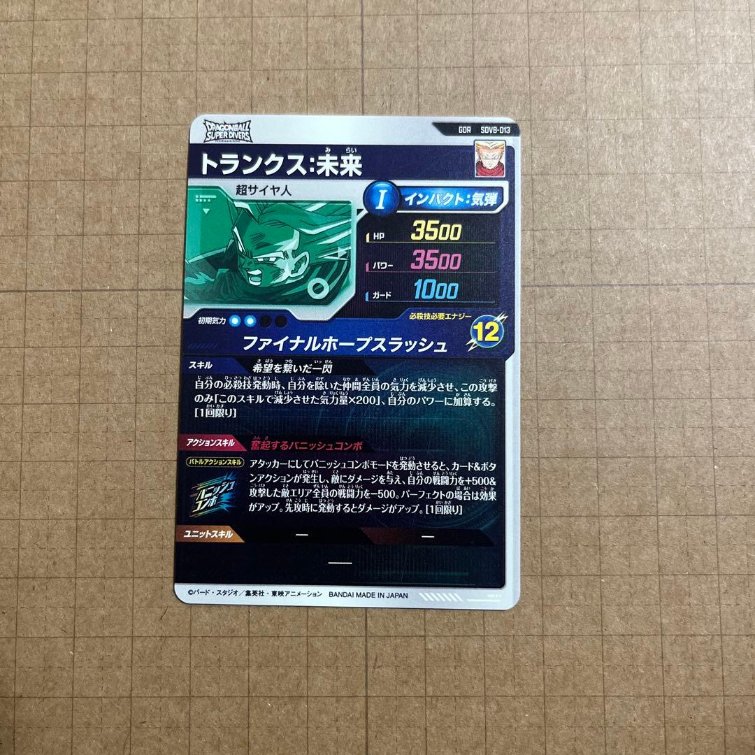 ドラゴンボールダイバーズ GDR SDV8-SEC2 029 067 068他