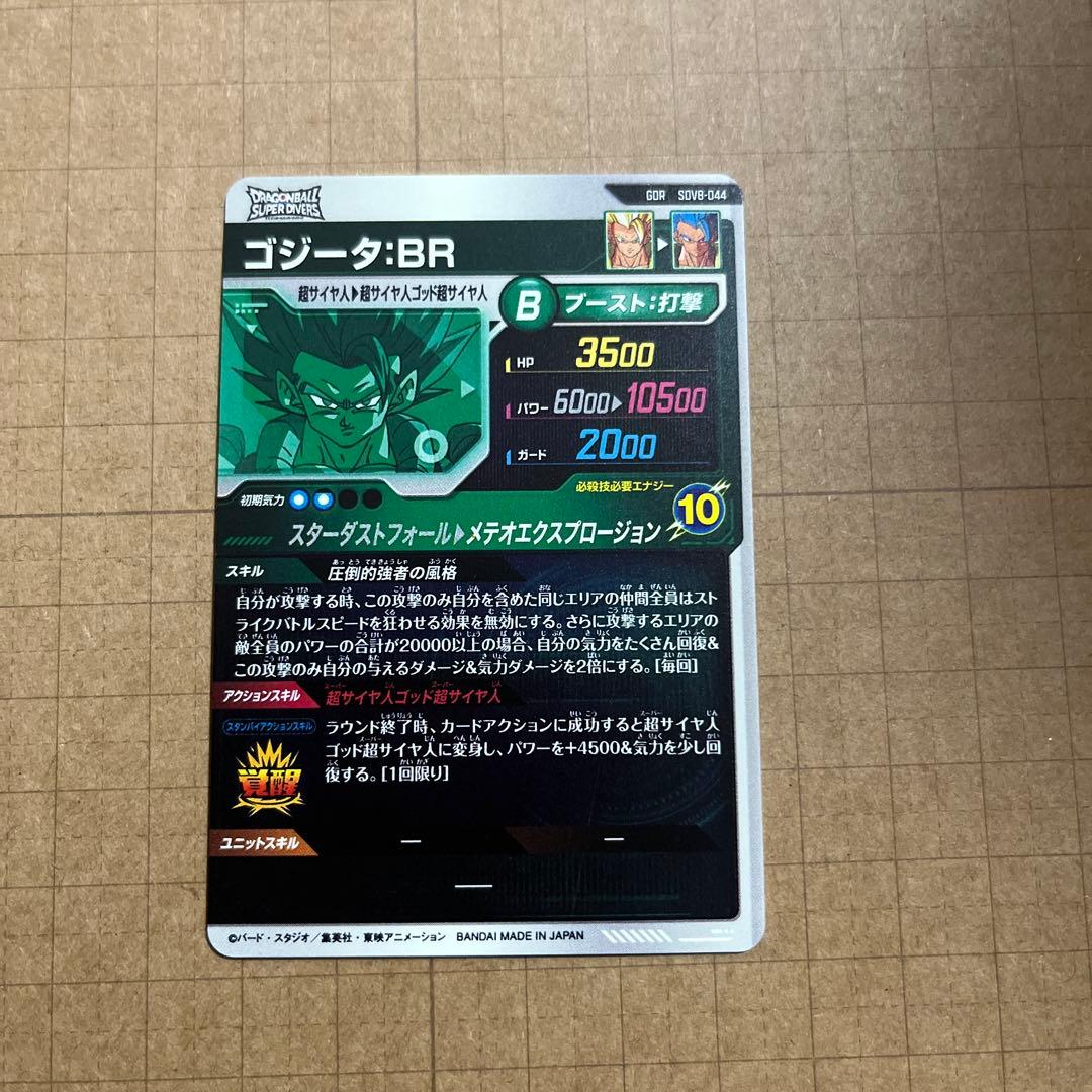 ドラゴンボールダイバーズ GDR SDV8-SEC2 029 067 068他
