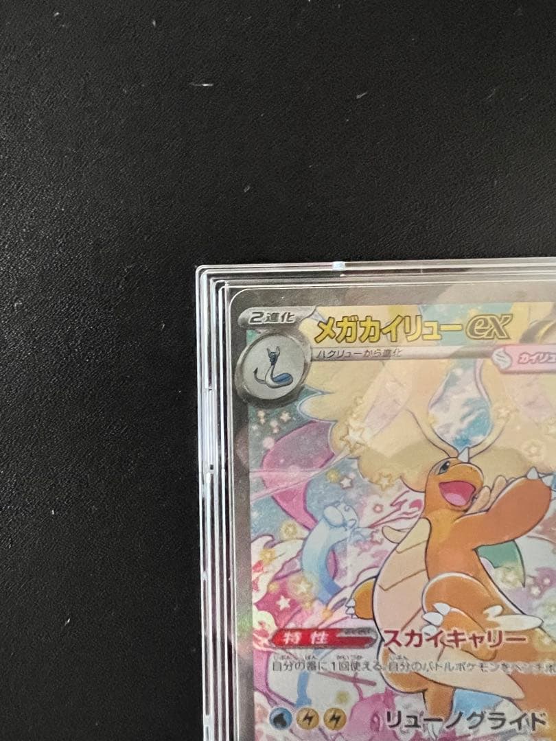 【美】ポケモンカード　メガカイリューex SAR