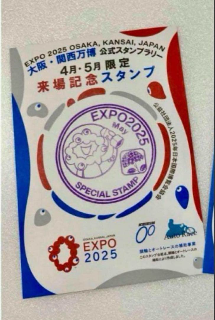 【本日限定‼️】EXPO公式 イコちゃんぬいぐるみパスケースとICOCAセット